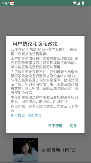 心情自动连点截图1