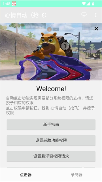 心情自动连点截图2