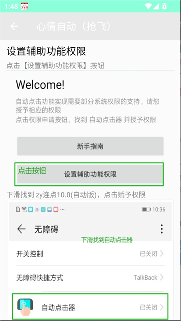 心情自动连点截图3
