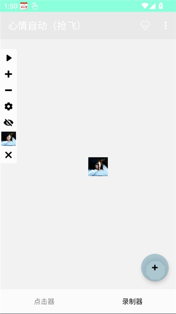 心情自动连点截图7