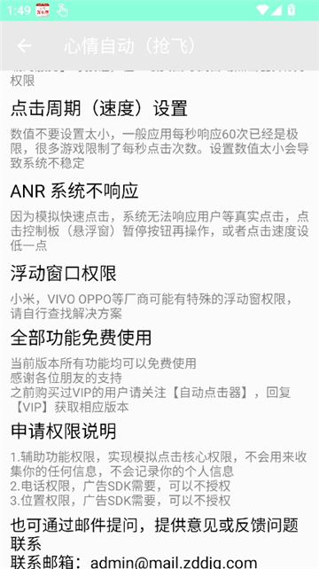 心情自动连点截图6