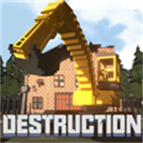 房屋破坏模拟器