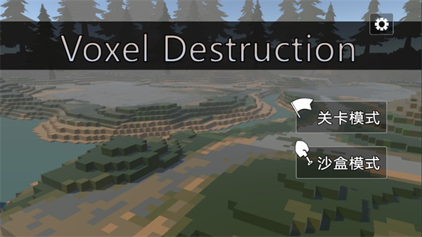 房屋破坏模拟器截图4