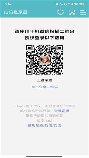 游戏扫码登录器2026版截图1