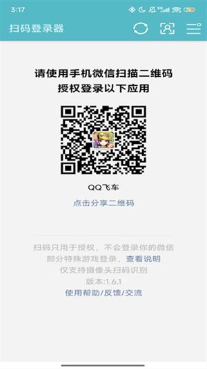 游戏扫码登录器2026版截图3