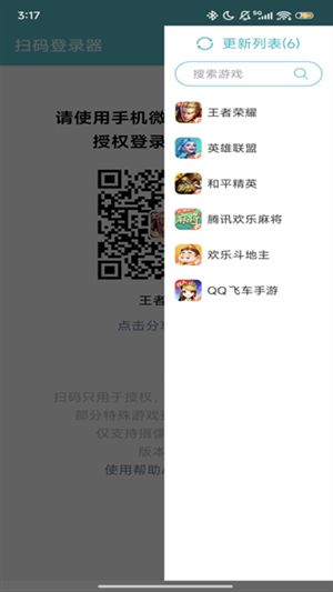 游戏扫码登录器2026版截图2