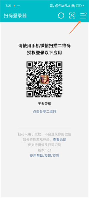 游戏扫码登录器2026版