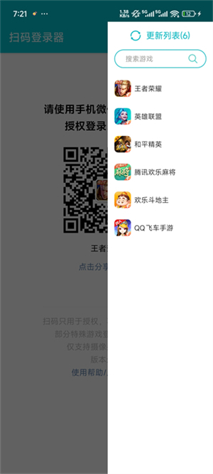 游戏扫码登录器2026版