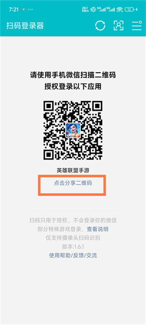 游戏扫码登录器2026版