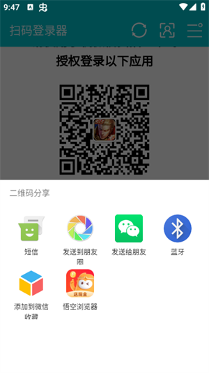 游戏扫码登录器2026版