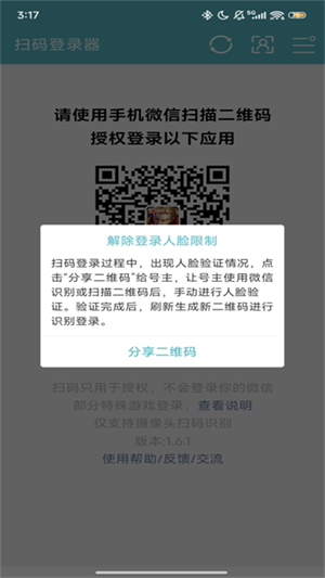 游戏扫码登录器2026版