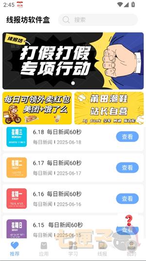 线报坊软件合集资料