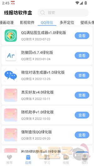 线报坊软件合集资料