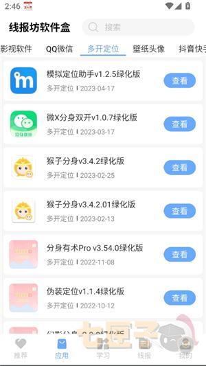 线报坊软件合集资料