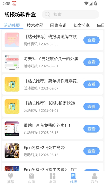 线报坊软件库截图5
