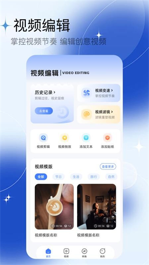 云野视频编辑器截图3