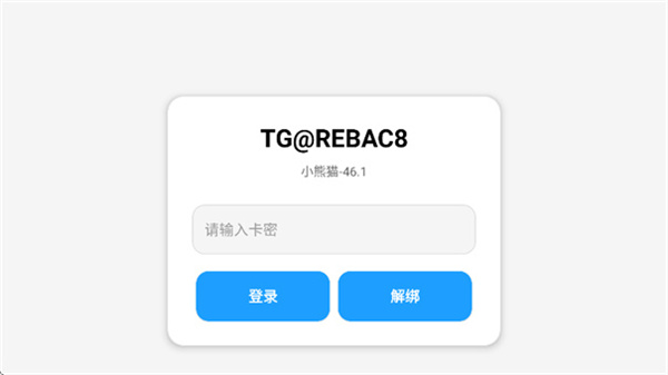 超自然行动组小熊猫截图1