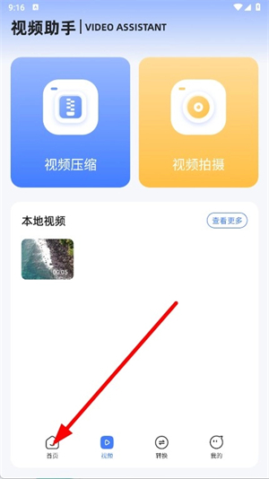 云野视频编辑器
