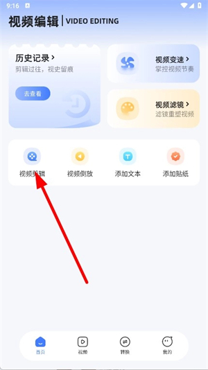 云野视频编辑器
