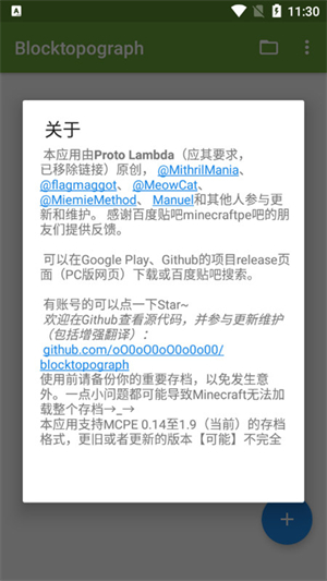 Blocktopograph截图1