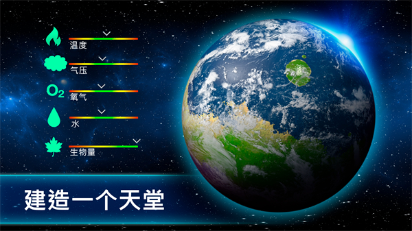 行星改造截图4