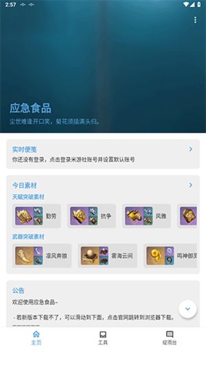 应急食品官方正版截图3