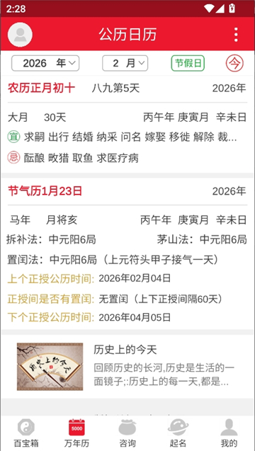 八字万年历原版截图4