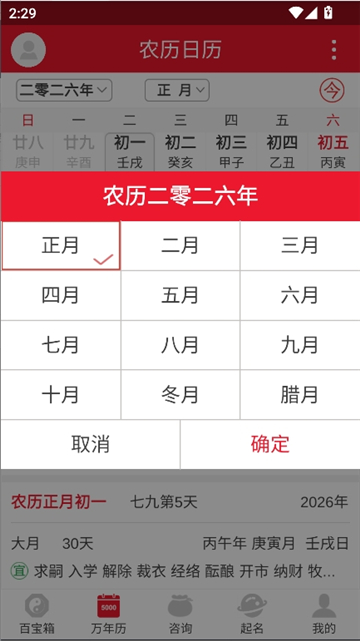 八字万年历原版截图6