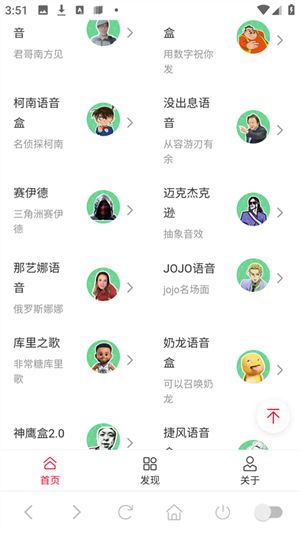 趣味语音盒截图1