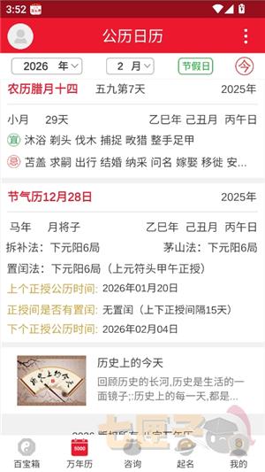 八字万年历原版