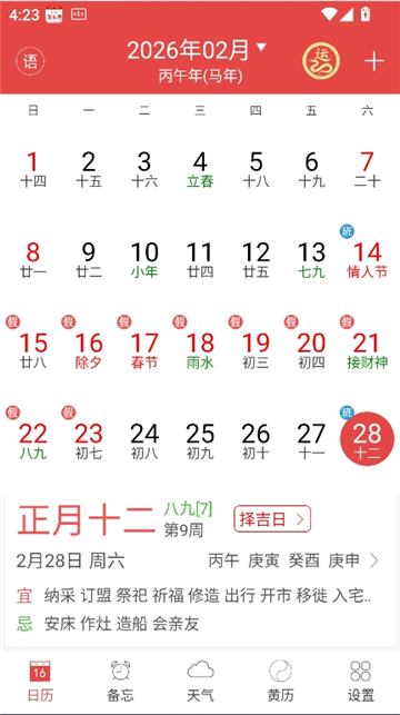 万年历黄历老黄历截图1