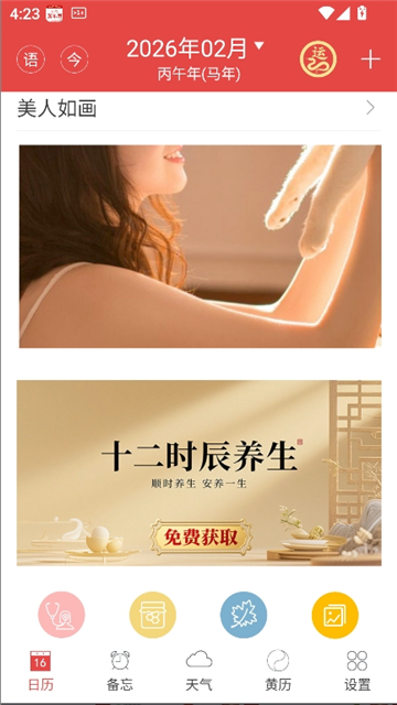 万年历黄历老黄历截图3