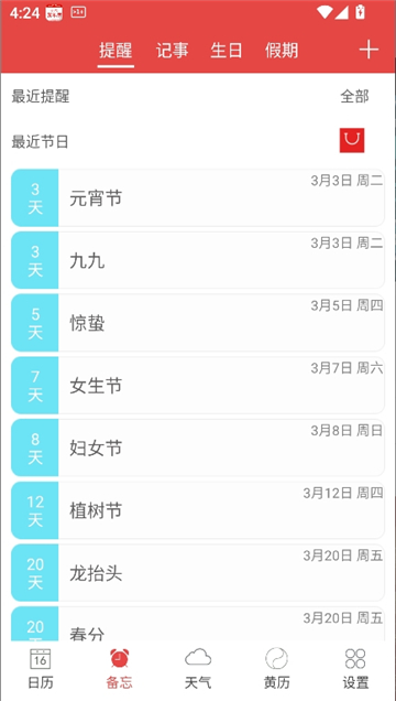 万年历黄历老黄历截图4