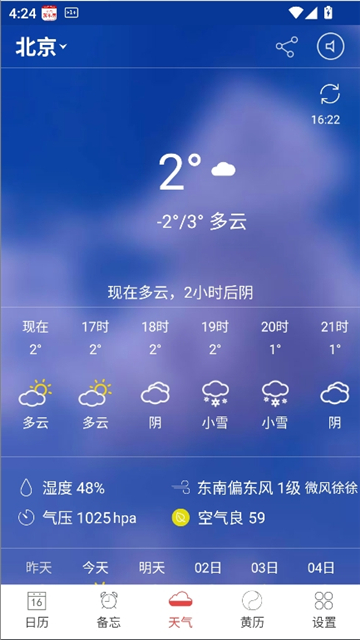万年历黄历老黄历截图5
