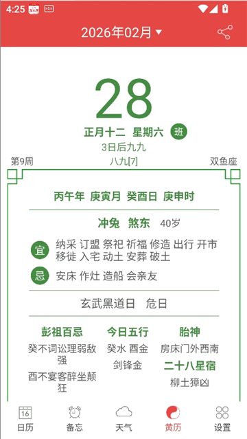 万年历黄历老黄历截图7