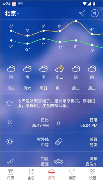 万年历黄历老黄历截图6