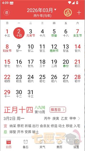 万年历黄历老黄历