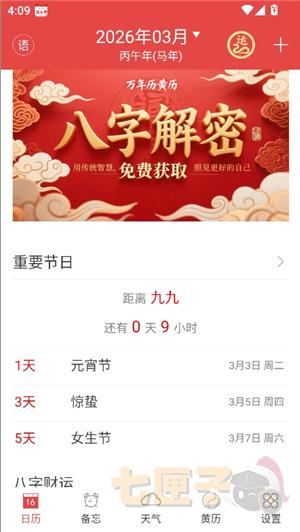 万年历黄历老黄历