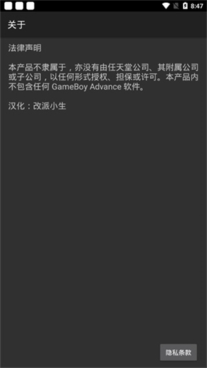 MyBoy模拟器安卓版