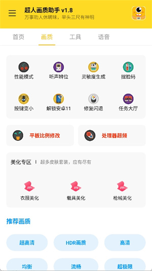 超人画质助手144帧截图3