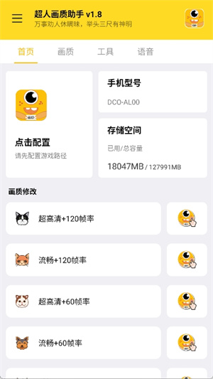 超人画质助手144帧截图4