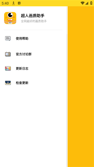 超人画质助手144帧