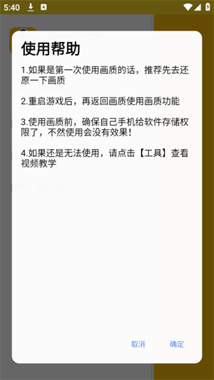 超人画质助手144帧