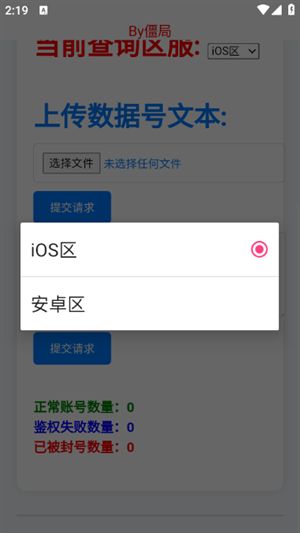粉佐助查询器截图1