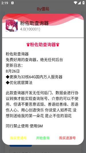 粉佐助查询器截图2