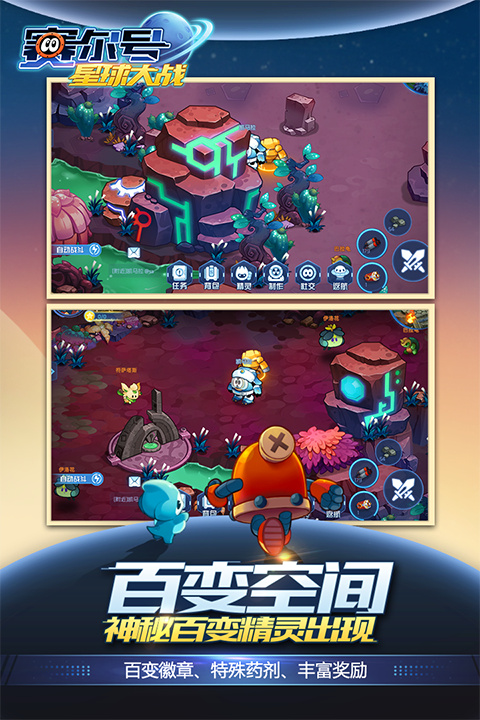 赛尔号星球大战截图1