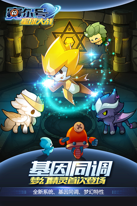 赛尔号星球大战截图4