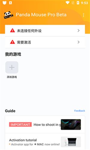 熊猫键盘映射器汉化版截图1