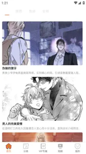 潘多拉漫画下拉式截图2