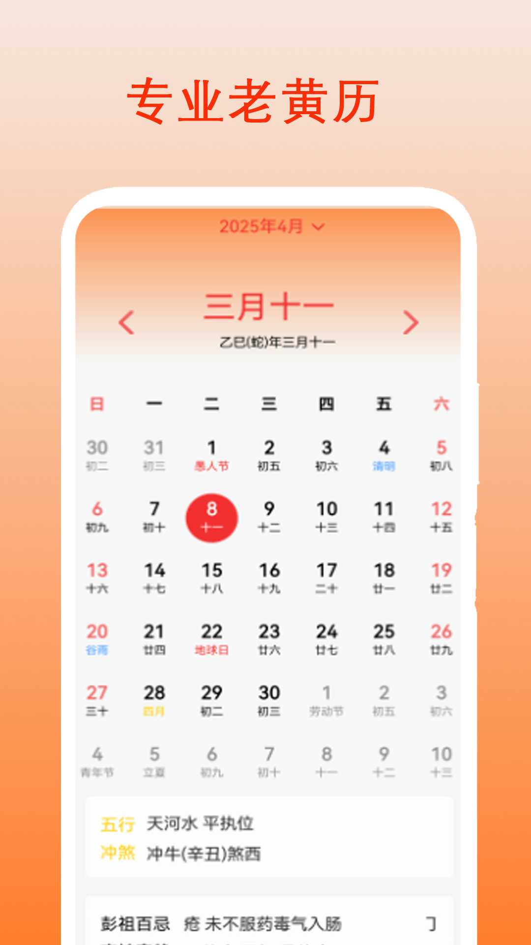 每日老黄历截图1